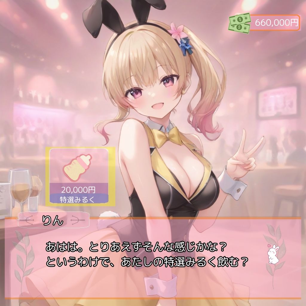 さくにゅ〜ガーデン/MILKY GARDEN お金と性欲の限り、りんちゃんと遊んでみた! 画像6
