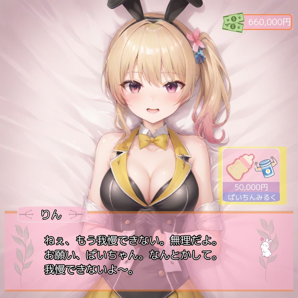 さくにゅ〜ガーデン/MILKY GARDEN お金と性欲の限り、りんちゃんと遊んでみた! 画像8