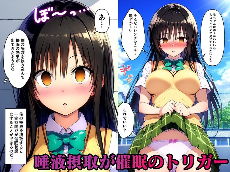 キスで催●!?催淫ヒロイン 古◯川 唯編〜ToL◯VEる〜 画像2