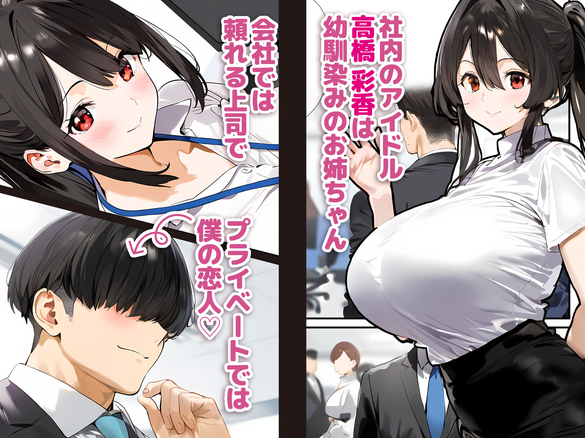 幼馴染のお姉ちゃんは会社の上司で僕の恋人! チャラ男にお持ち帰り編 画像1
