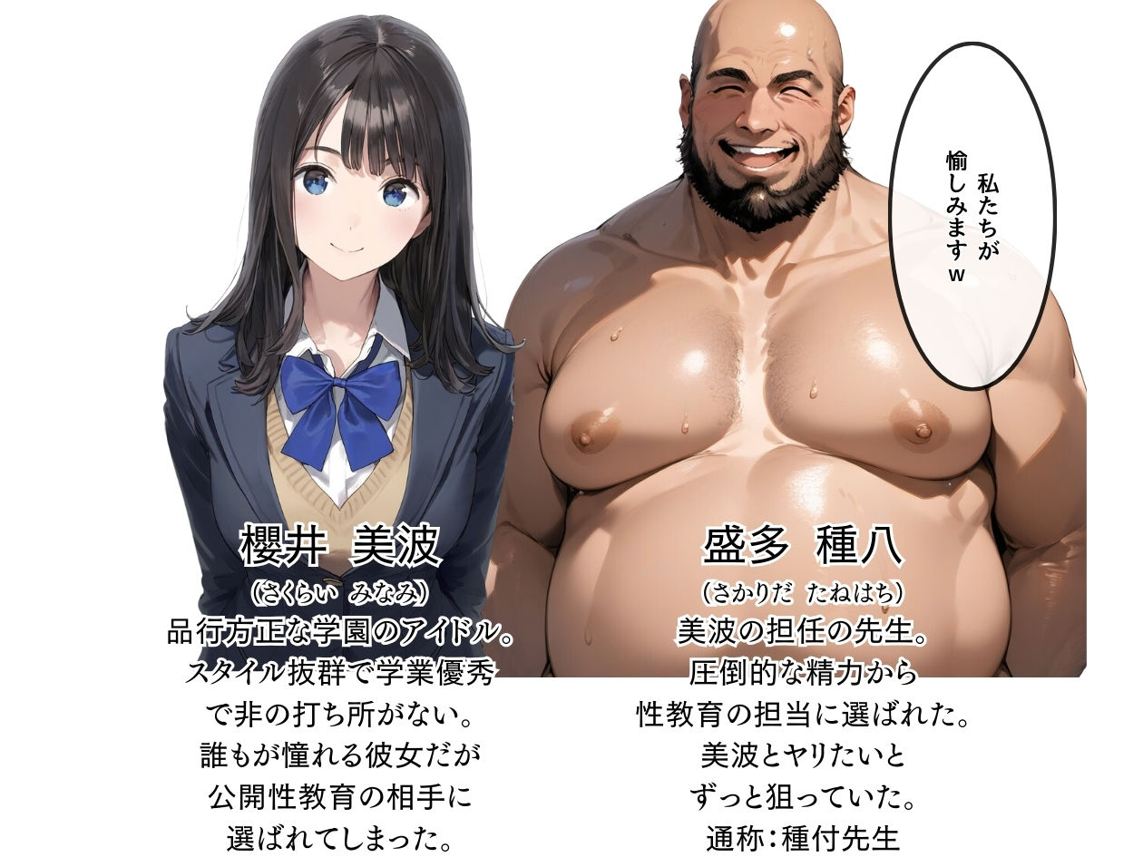 【熱血!種付け先生】少子化対策のため学園一の美少女が種付けおじさんに寝取られた件 画像1