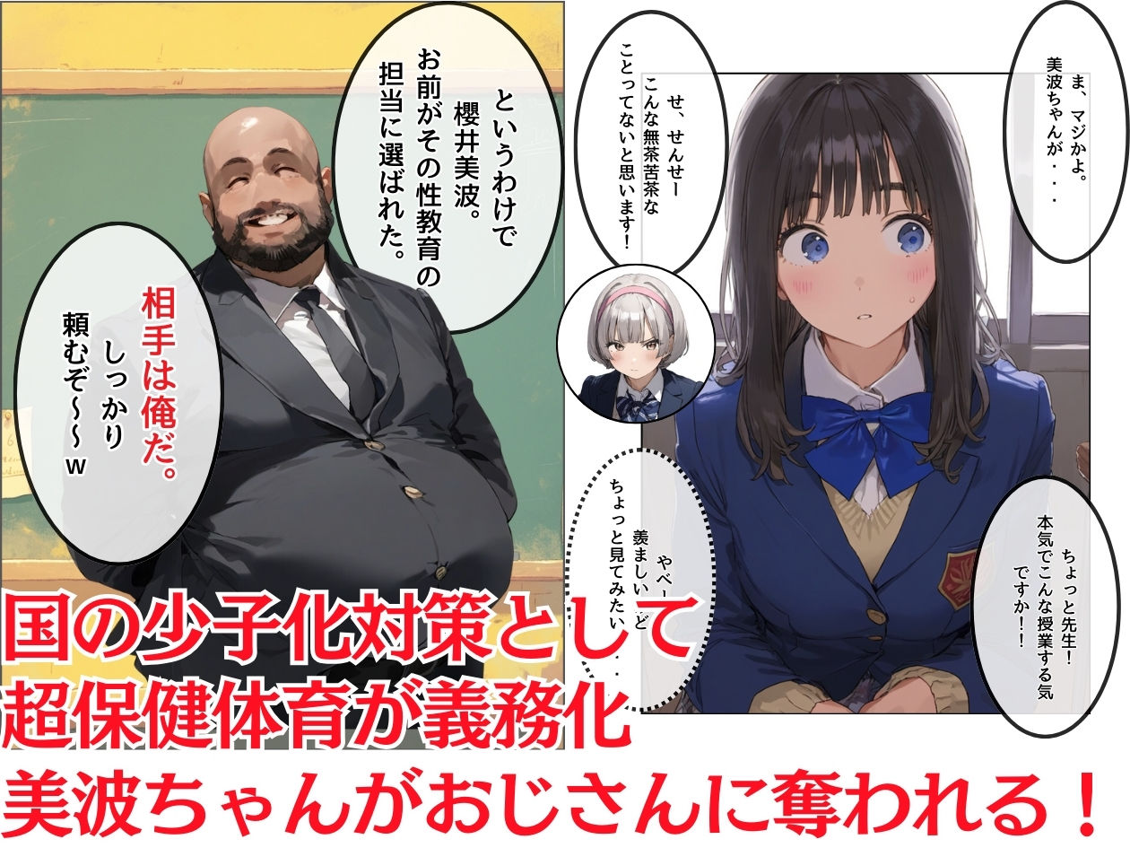 【熱血!種付け先生】少子化対策のため学園一の美少女が種付けおじさんに寝取られた件 画像3