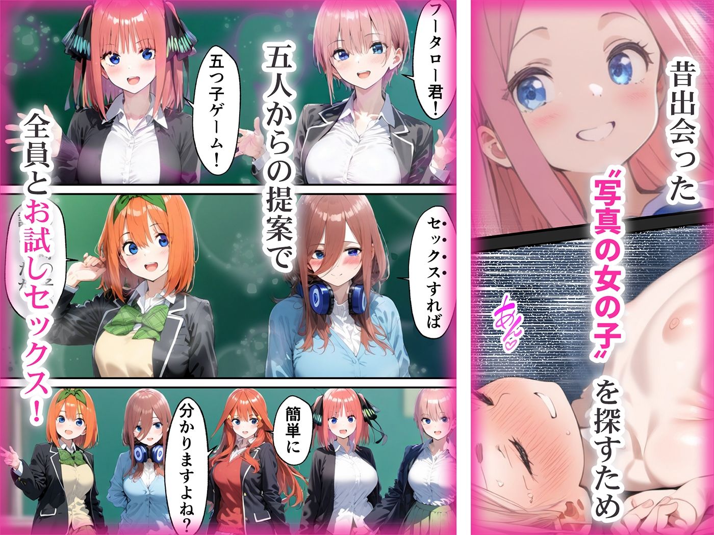 五つ子ゲーム! 画像1