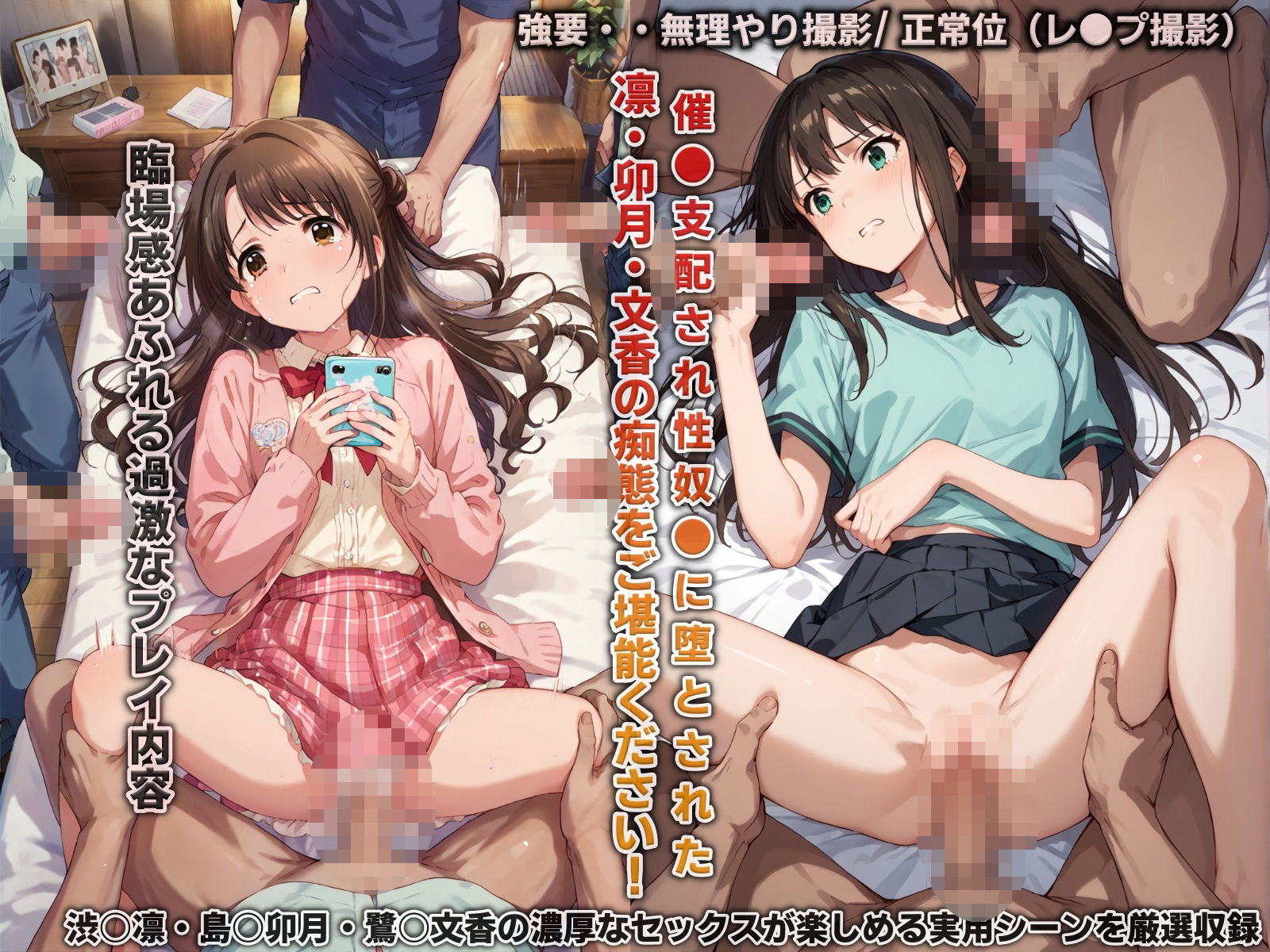 性奴○に堕ちた清純派アイドル…デレマス/渋○凛・島○卯月・鷺○文香編(催●支配され多様な体位で犯●れ続け快楽堕ち) 画像6
