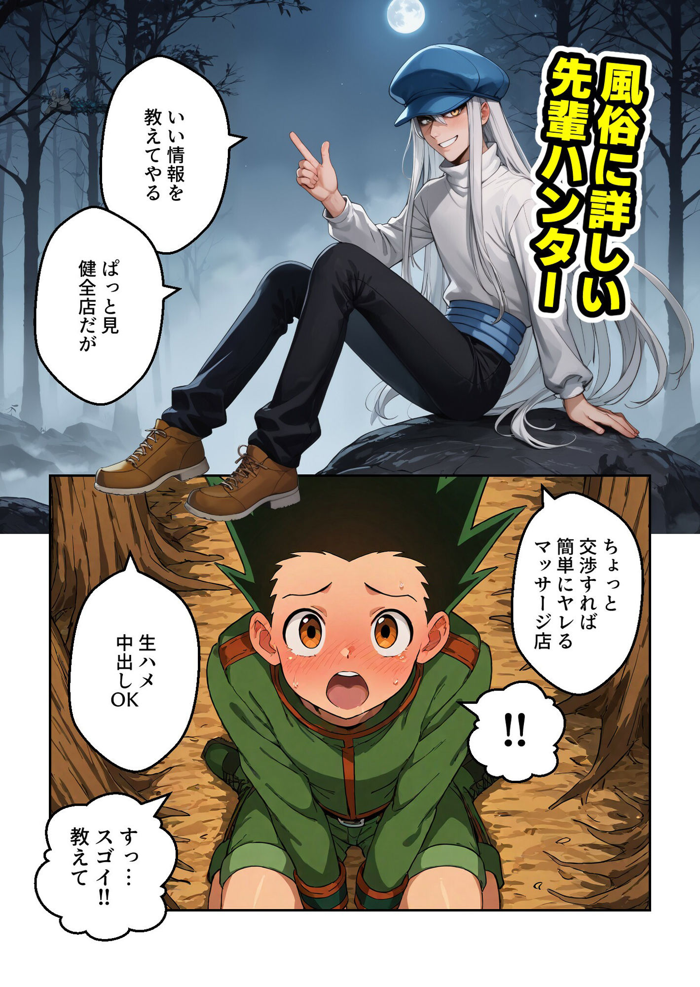 H×H 健全店でカスハラするゴ○さん【マンガ+CG集】 画像1
