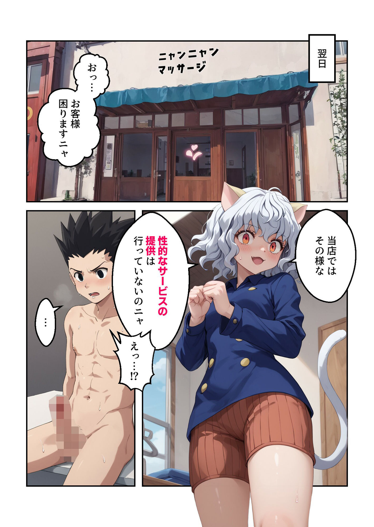 H×H 健全店でカスハラするゴ○さん【マンガ+CG集】 画像2
