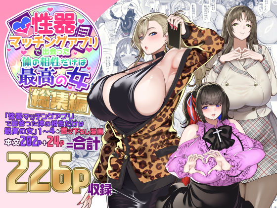 性器マッチングアプリで出会った体の相性だけは最高の女  総集編【ホークビット】