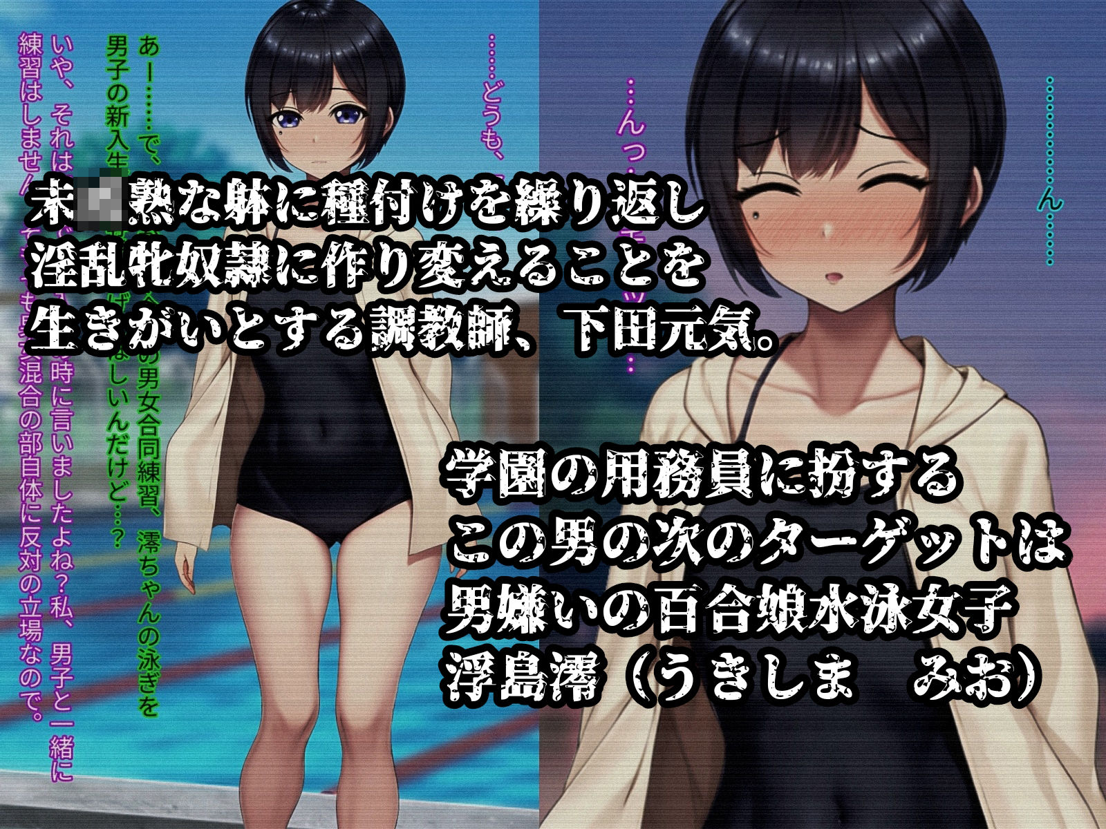 未熟な果実を種付け調教!!〜男嫌いの百合娘にオスの味を教え込む〜 画像2