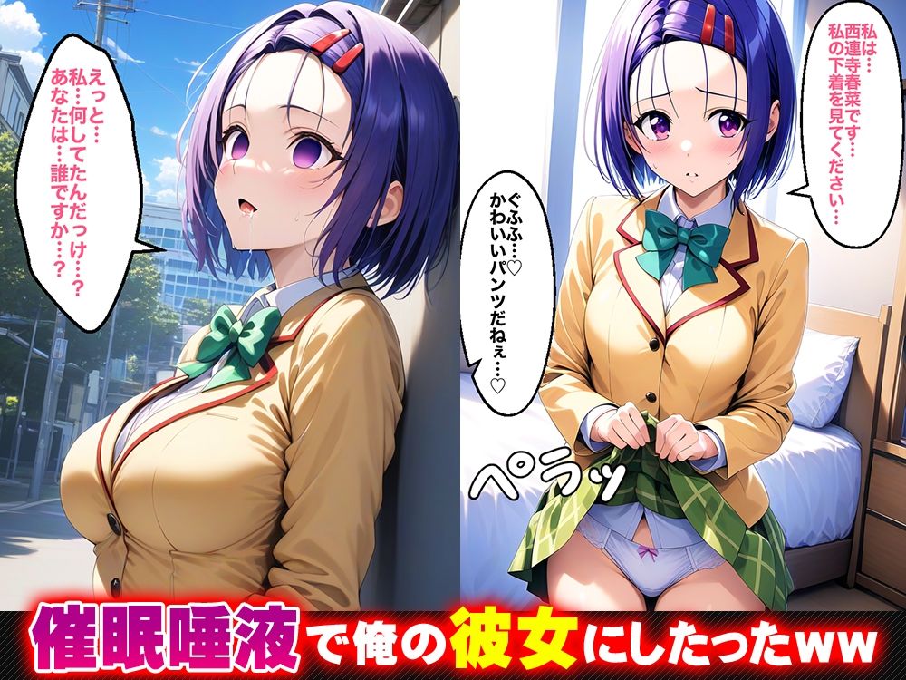 キスで催●!?催淫ヒロイン 西◯寺春菜編〜ToL◯VEる〜 画像2