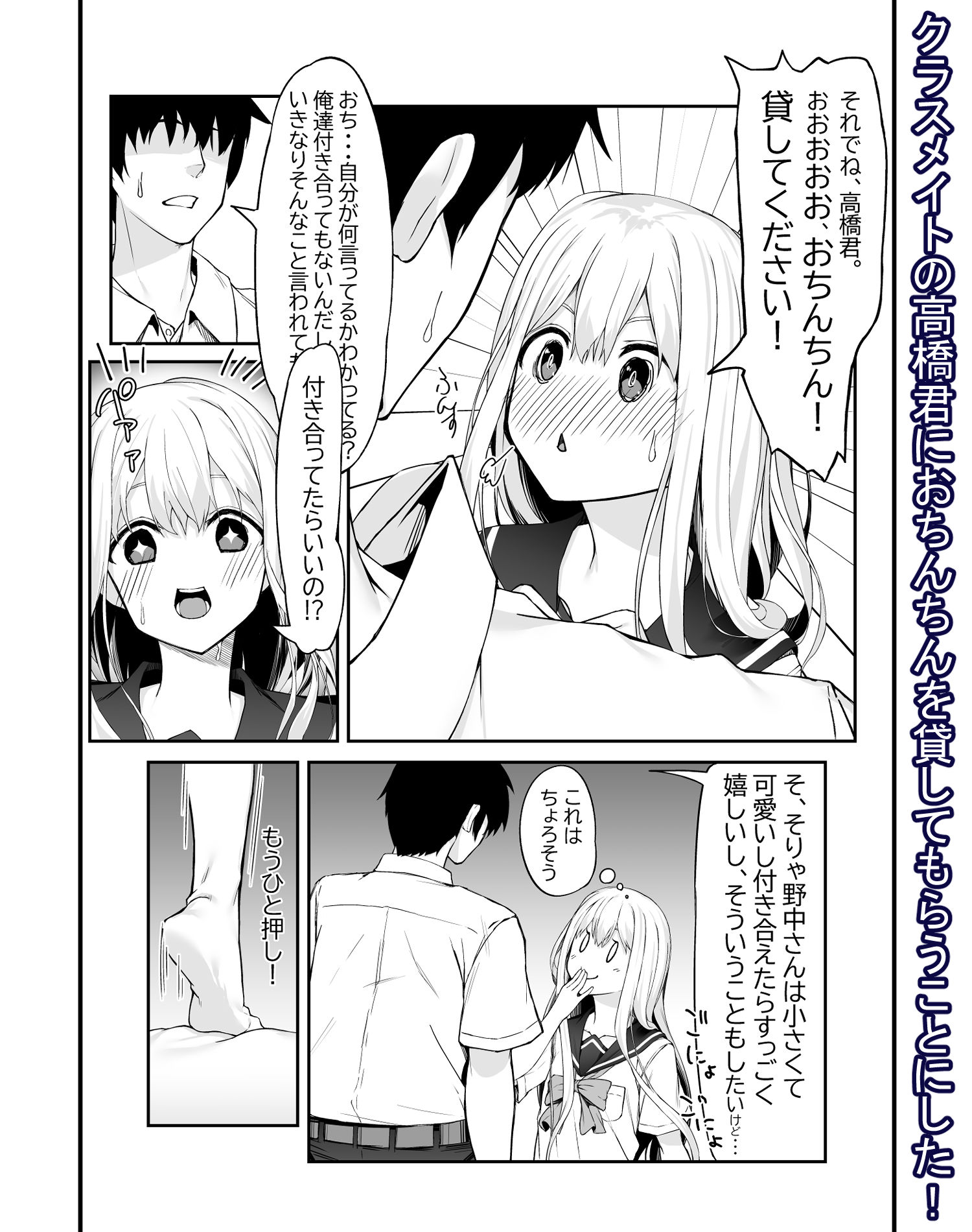 高橋君おちんちん貸してください! 画像3