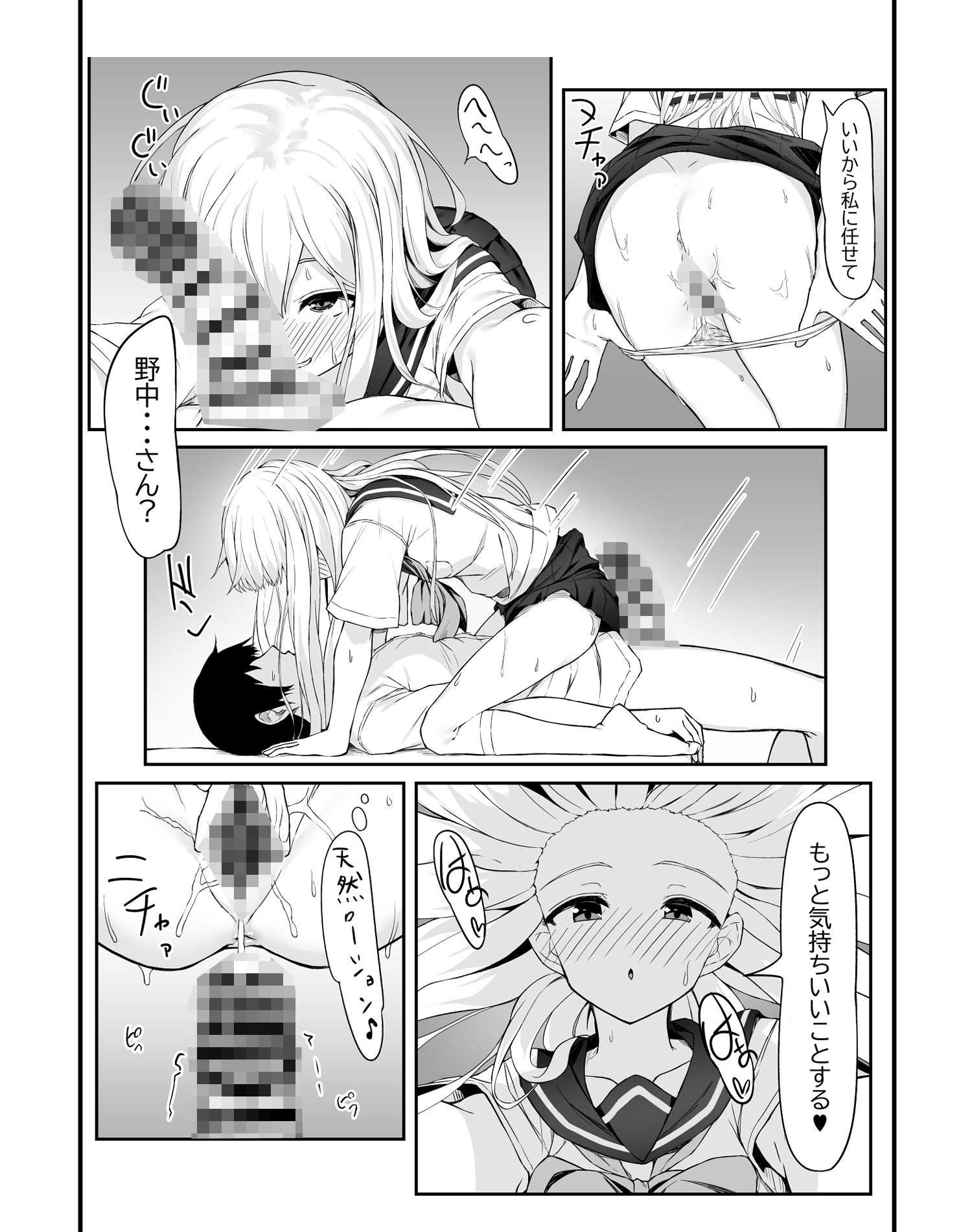 高橋君おちんちん貸してください! 画像4