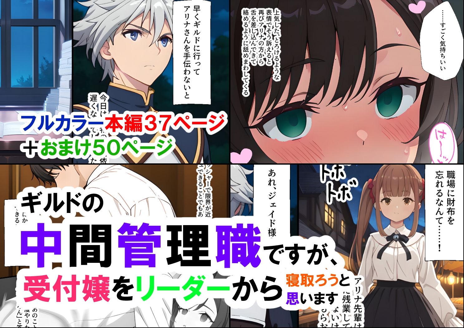 ギルドの中間管理職ですが、受付嬢をリーダーから寝取ろうと思います 画像1