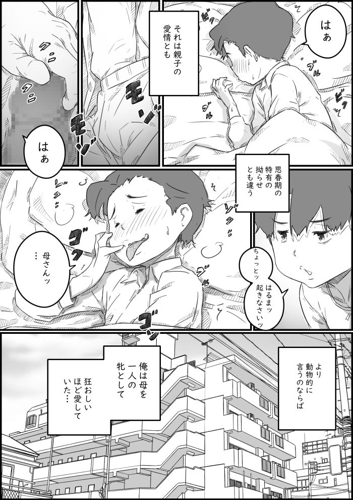 母子スワップ 画像8