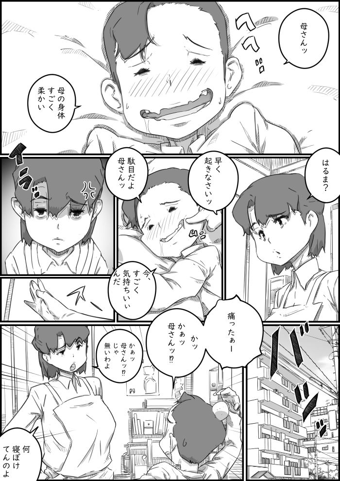 母子スワップ 画像10