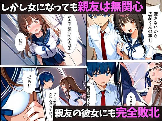 女体化したので大好きだった親友を寝取った話 画像2
