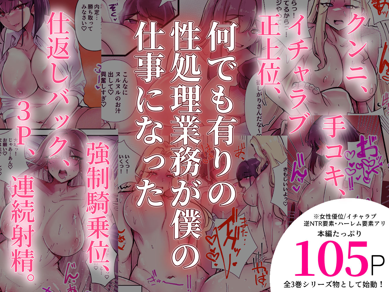 僕だけで女子社員全員の性処理なんて無理ですよ! vol01 画像6