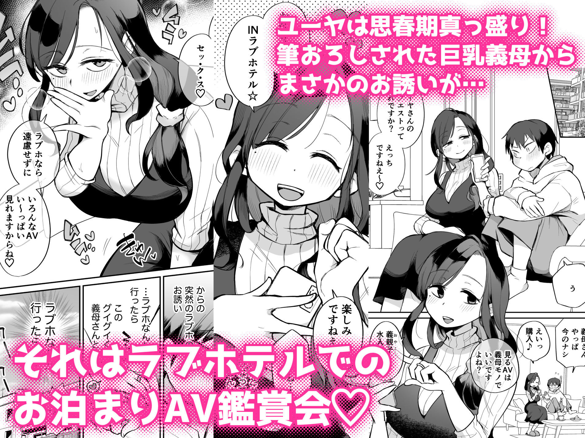 グイグイくる義母とAV鑑賞〜ラブホテル編〜 画像2