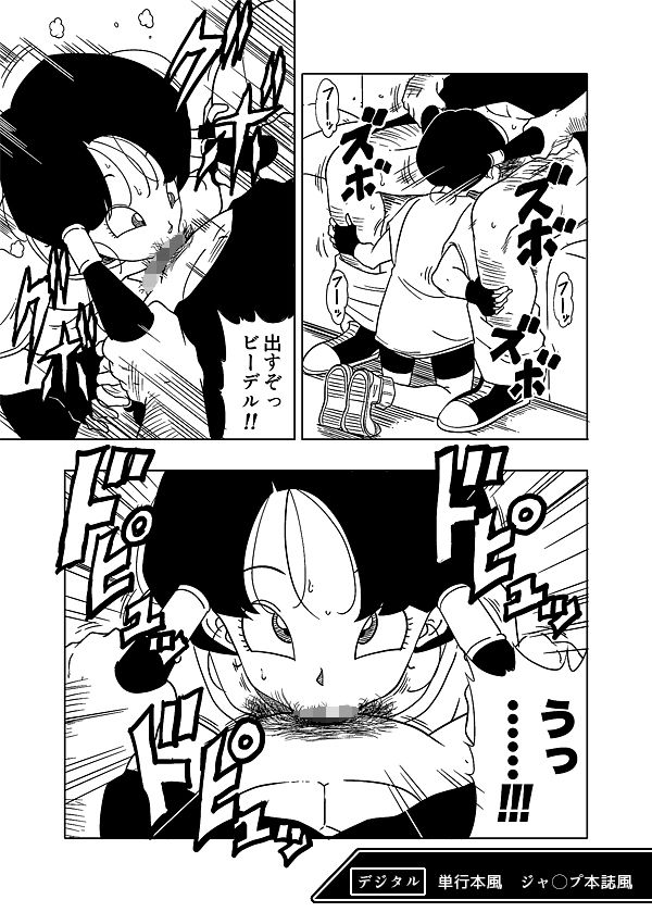 DB-X サ◯ン&ビ◯デル編 画像1