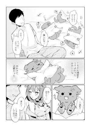 ころさんはいい子だよねぇ 画像3