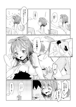ころさんはいい子だよねぇ 画像6