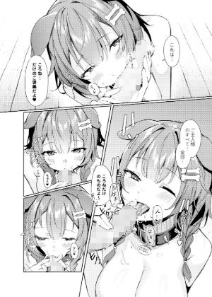 ころさんはいい子だよねぇ 画像9
