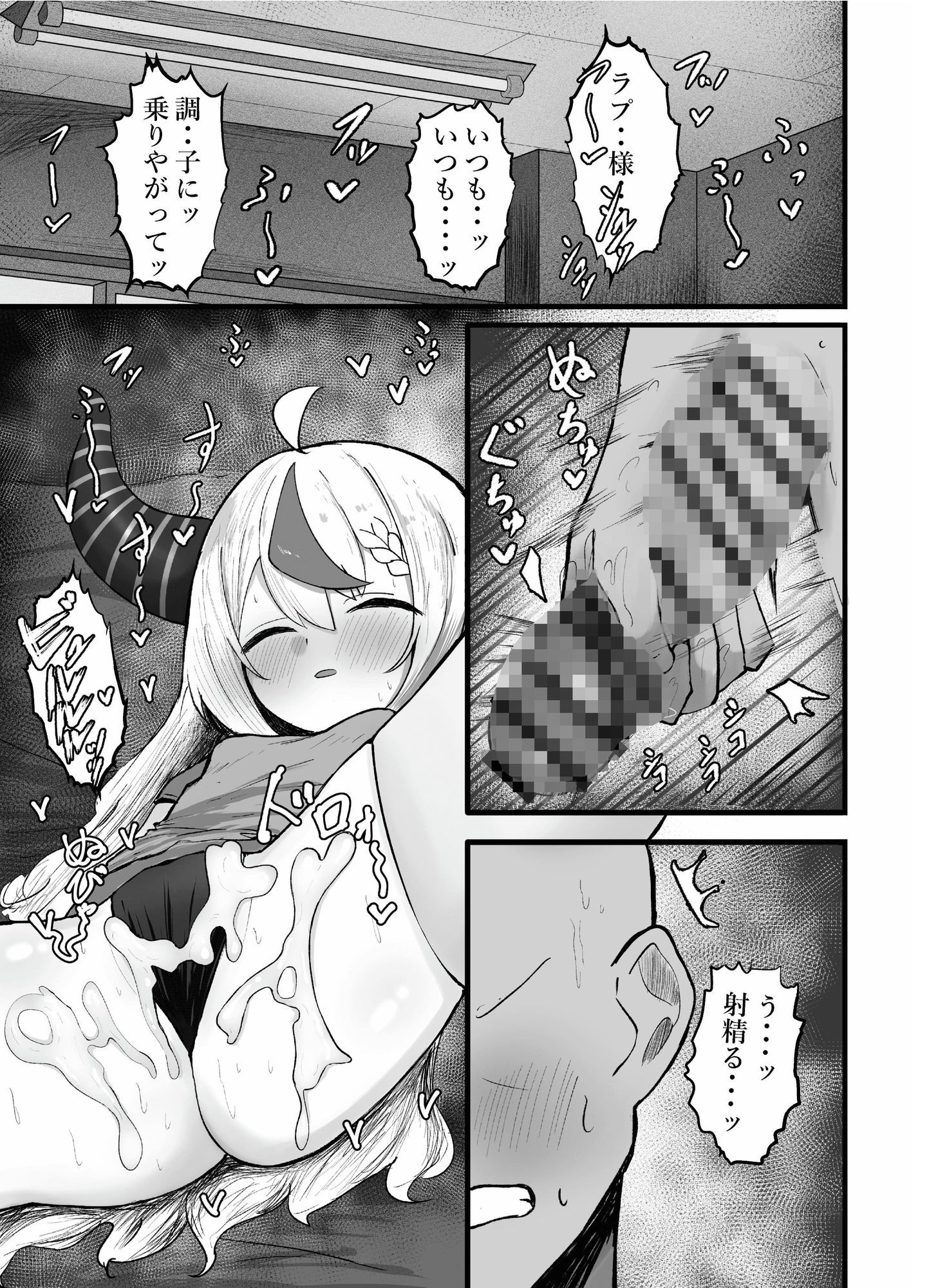ラプ様とえっちする本 画像3