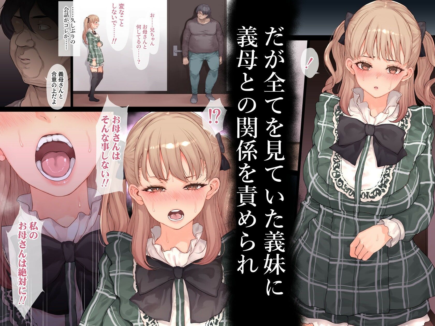 家族崩壊〜義母と義妹の味わい方〜 画像4