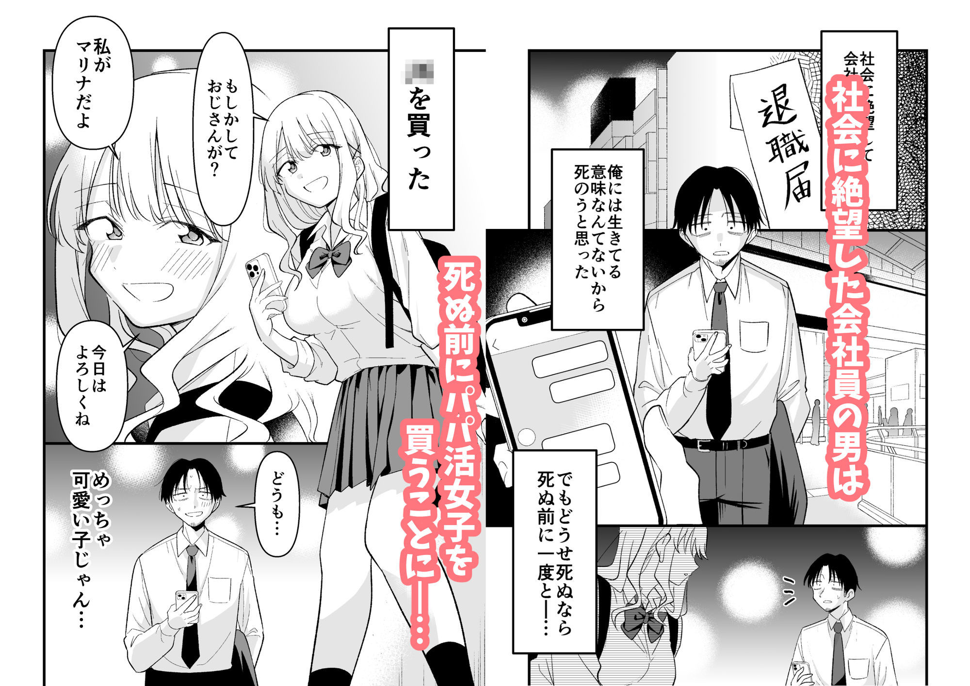 死にたがり社畜だった俺は光のパパ活ギャルにイカさせる 画像1