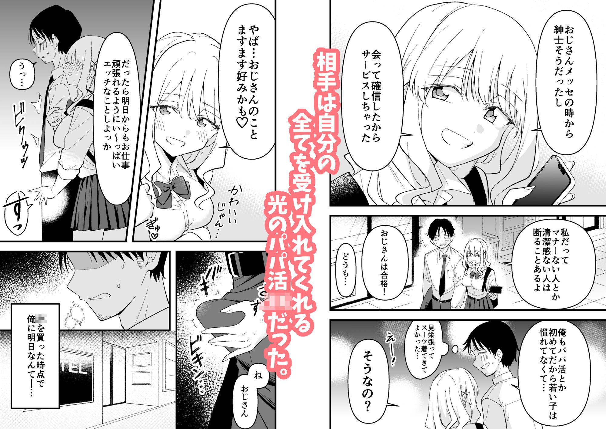 死にたがり社畜だった俺は光のパパ活ギャルにイカさせる 画像2