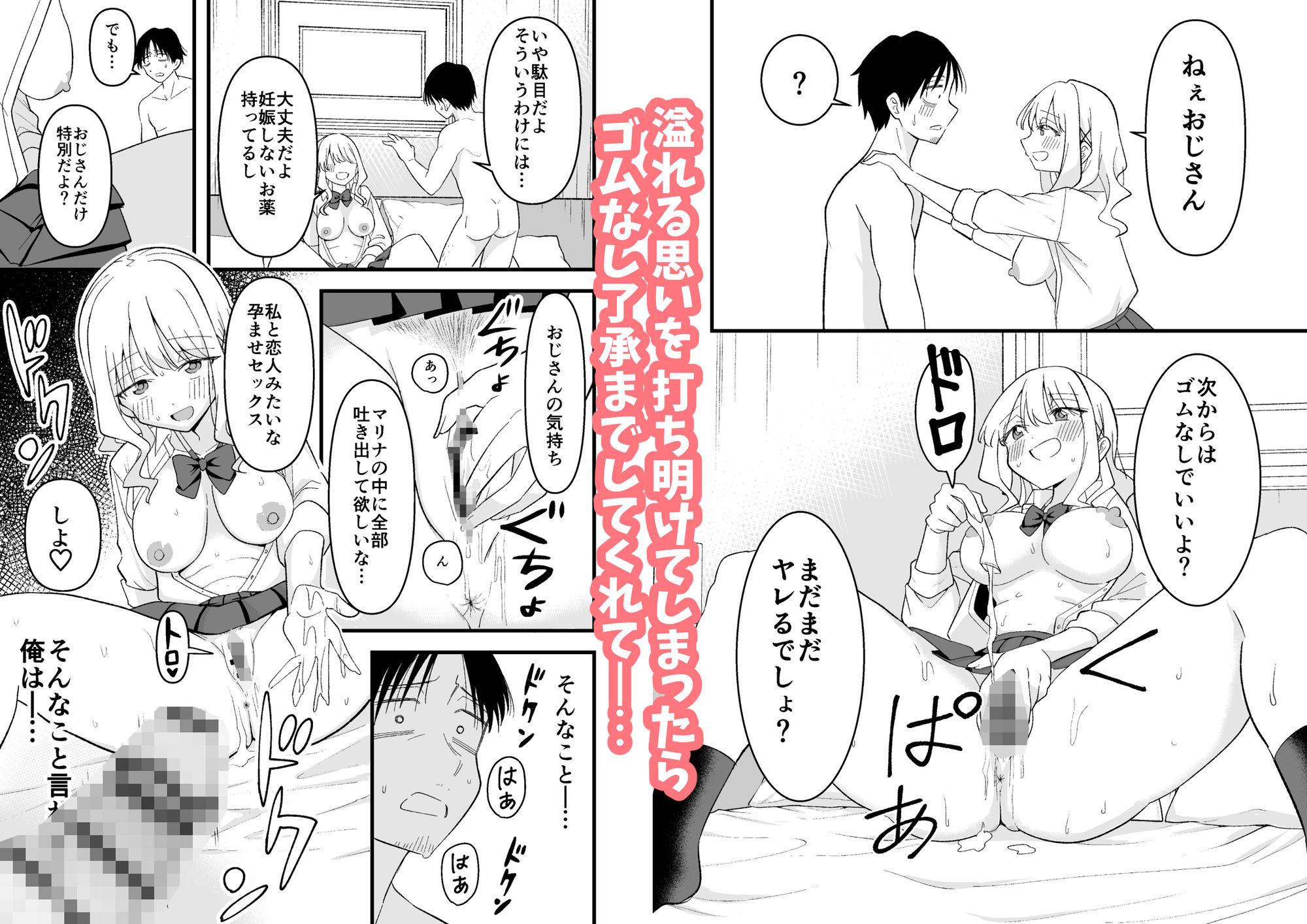 死にたがり社畜だった俺は光のパパ活ギャルにイカさせる 画像3