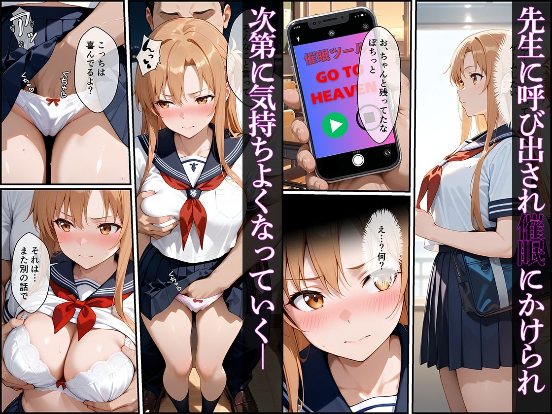 壊れてイクヒロイン-催〇で調教され堕ちていく話-【SAOアスナ(結〇明日奈)編】 画像1