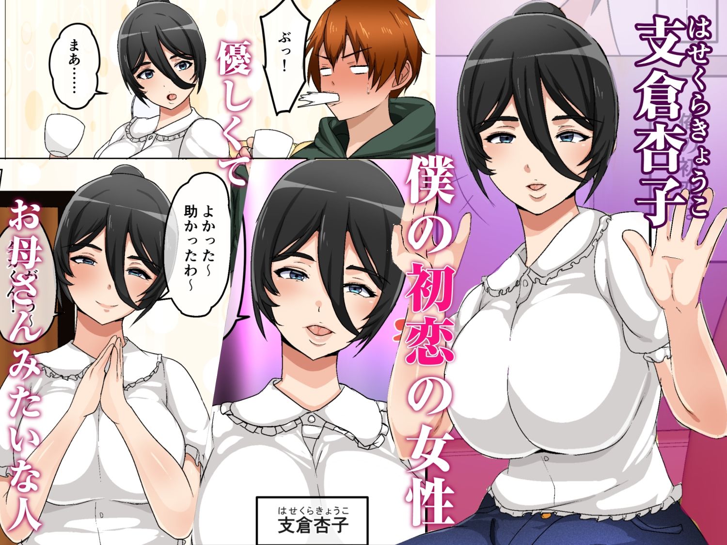 初恋の近所の元お姉さんと結ばれる話 画像2