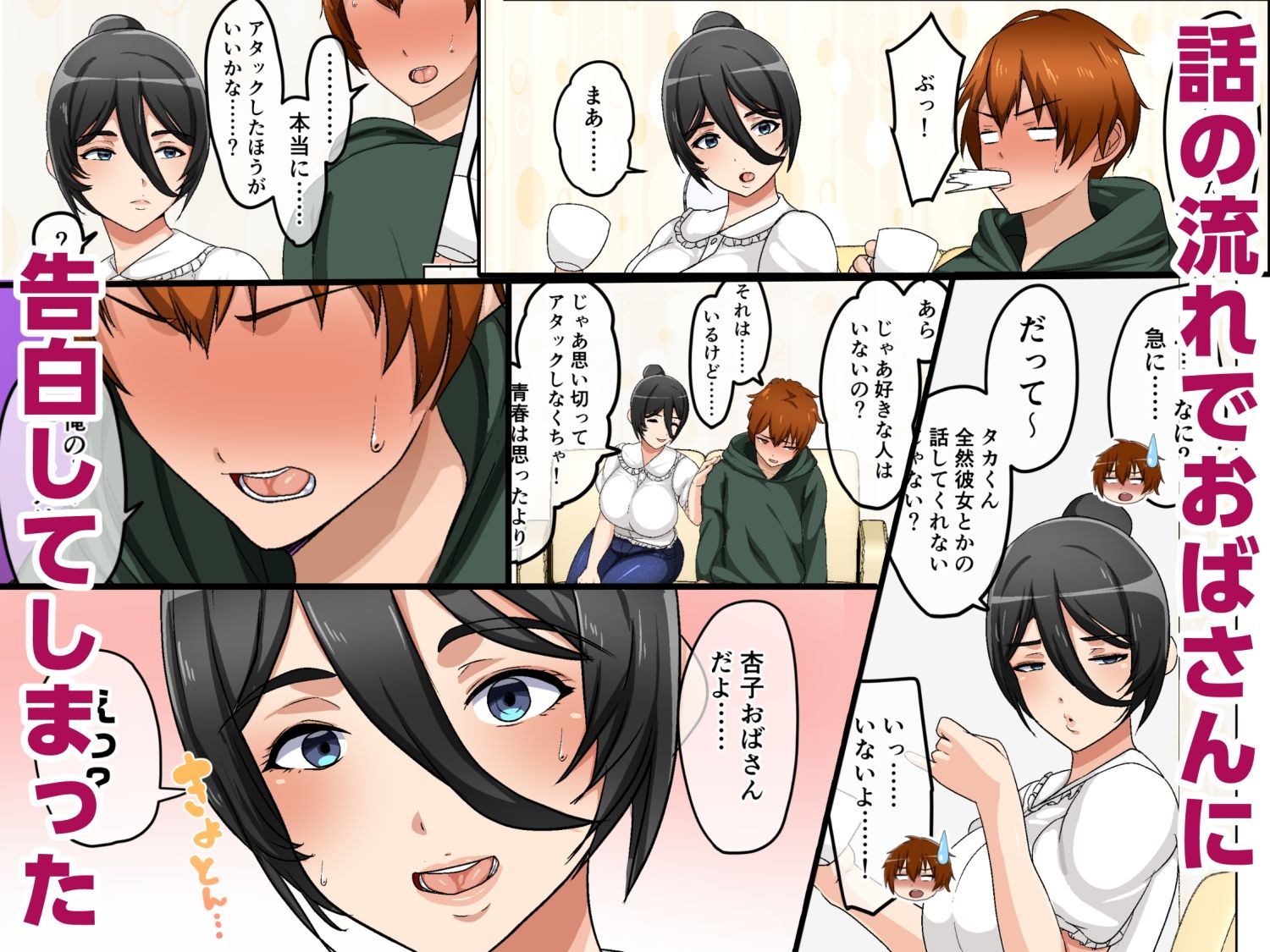 初恋の近所の元お姉さんと結ばれる話 画像3