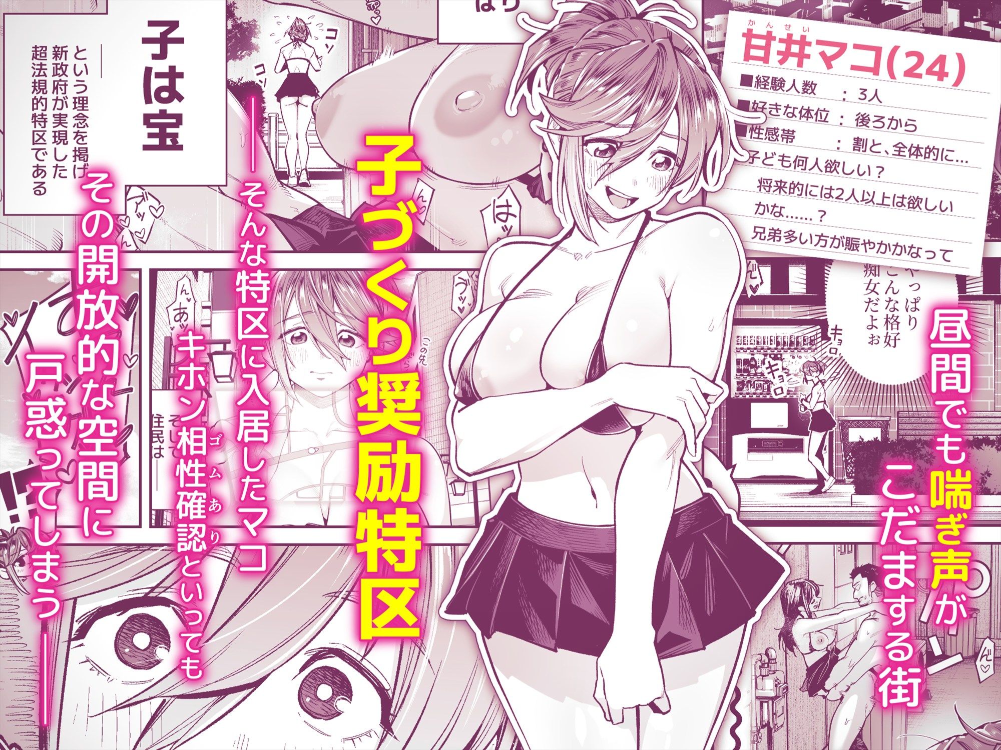 ようこそ子づくり奨励特区へ‐私と本気の種付けSEXしませんか？‐ 画像1