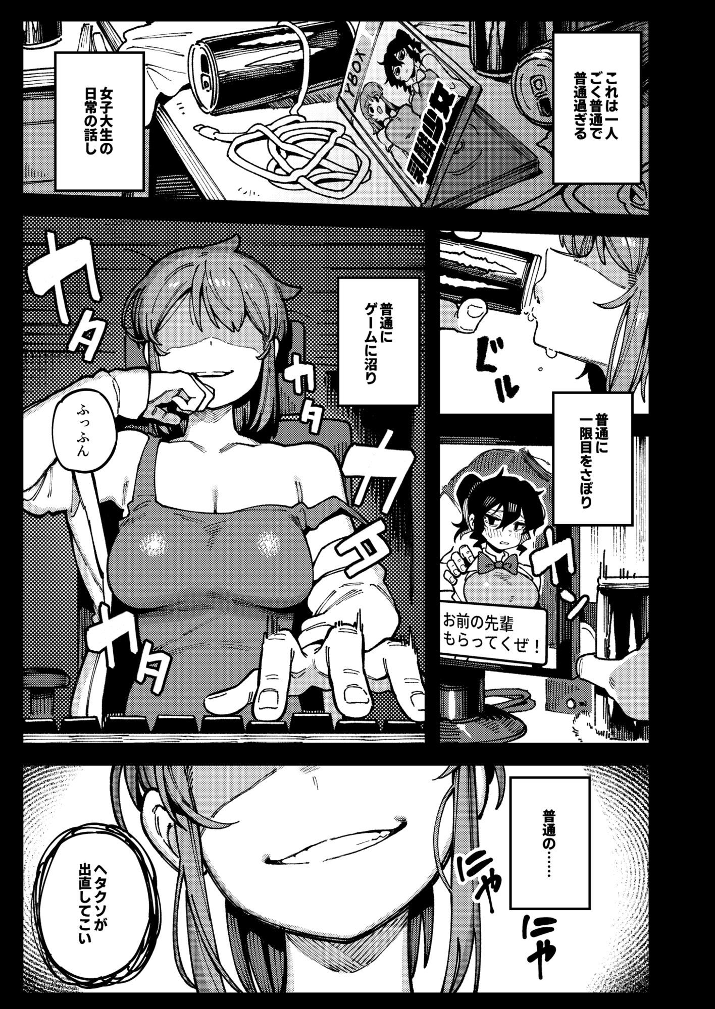 私にこんな口聞いて、親ガチャ失敗したのか 画像1