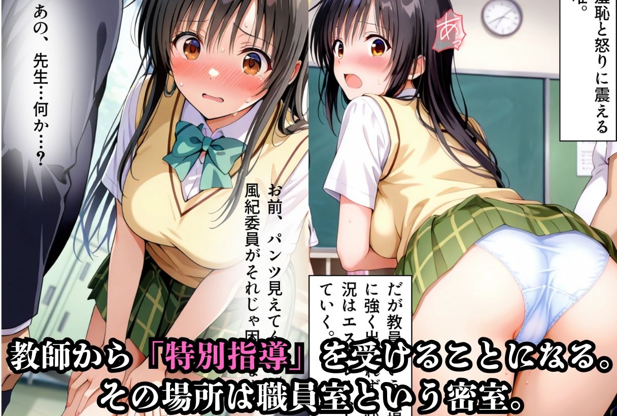 古手川唯  風紀委員失格 〜孕まされた密室服従指導〜 画像2