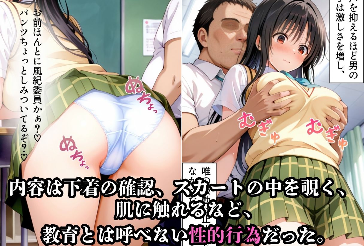 古手川唯  風紀委員失格 〜孕まされた密室服従指導〜 画像3