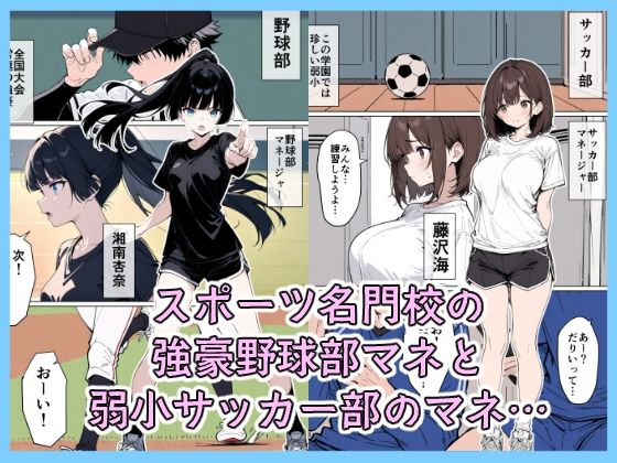 女子マネ  スワッピング 画像1