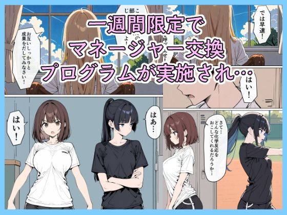 女子マネ  スワッピング 画像2
