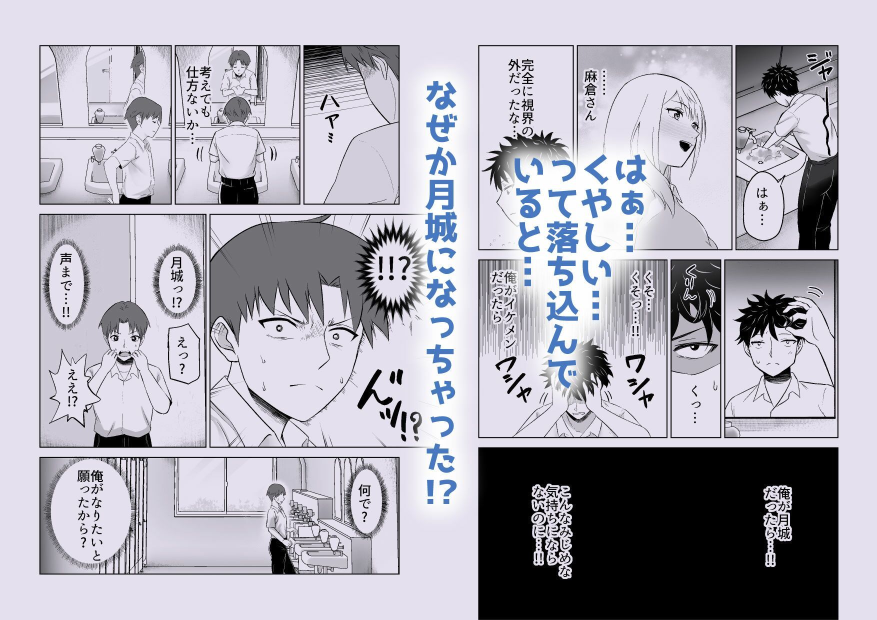 だましHッ イケメンになりすましクラスのギャルに中出しをする！！ 画像3