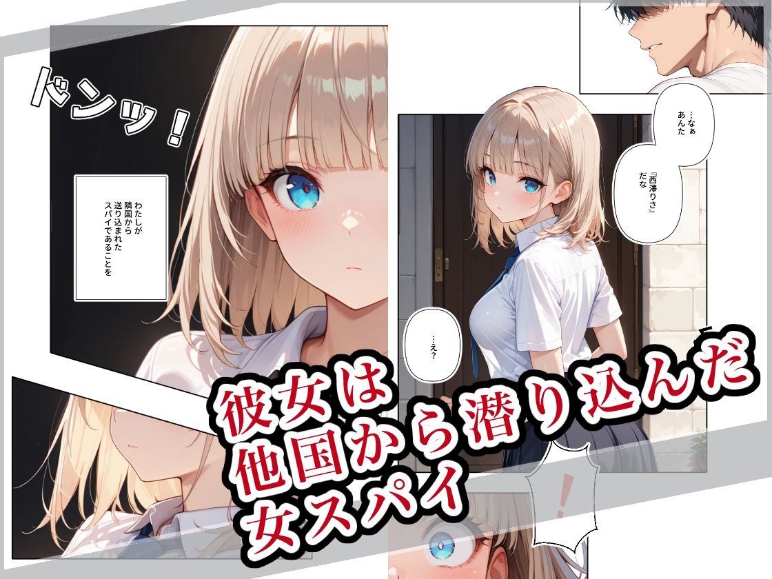女学生スパイの苦悩 画像2