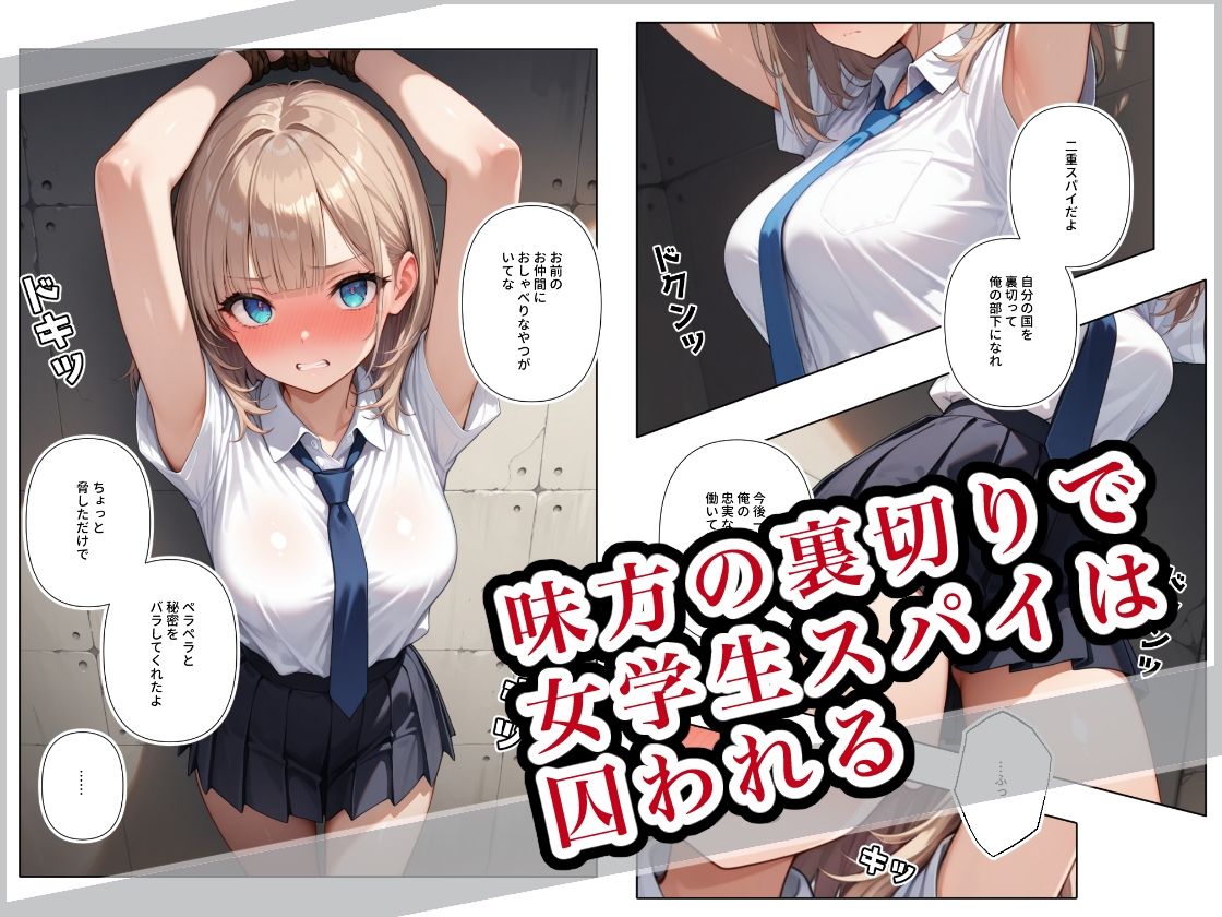 女学生スパイの苦悩 画像3