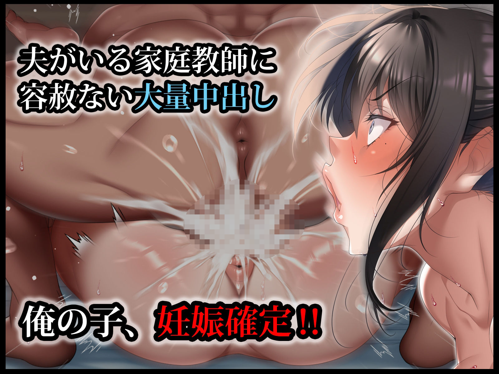 クールな人妻家庭教師を寝取って孕ませた話 画像7