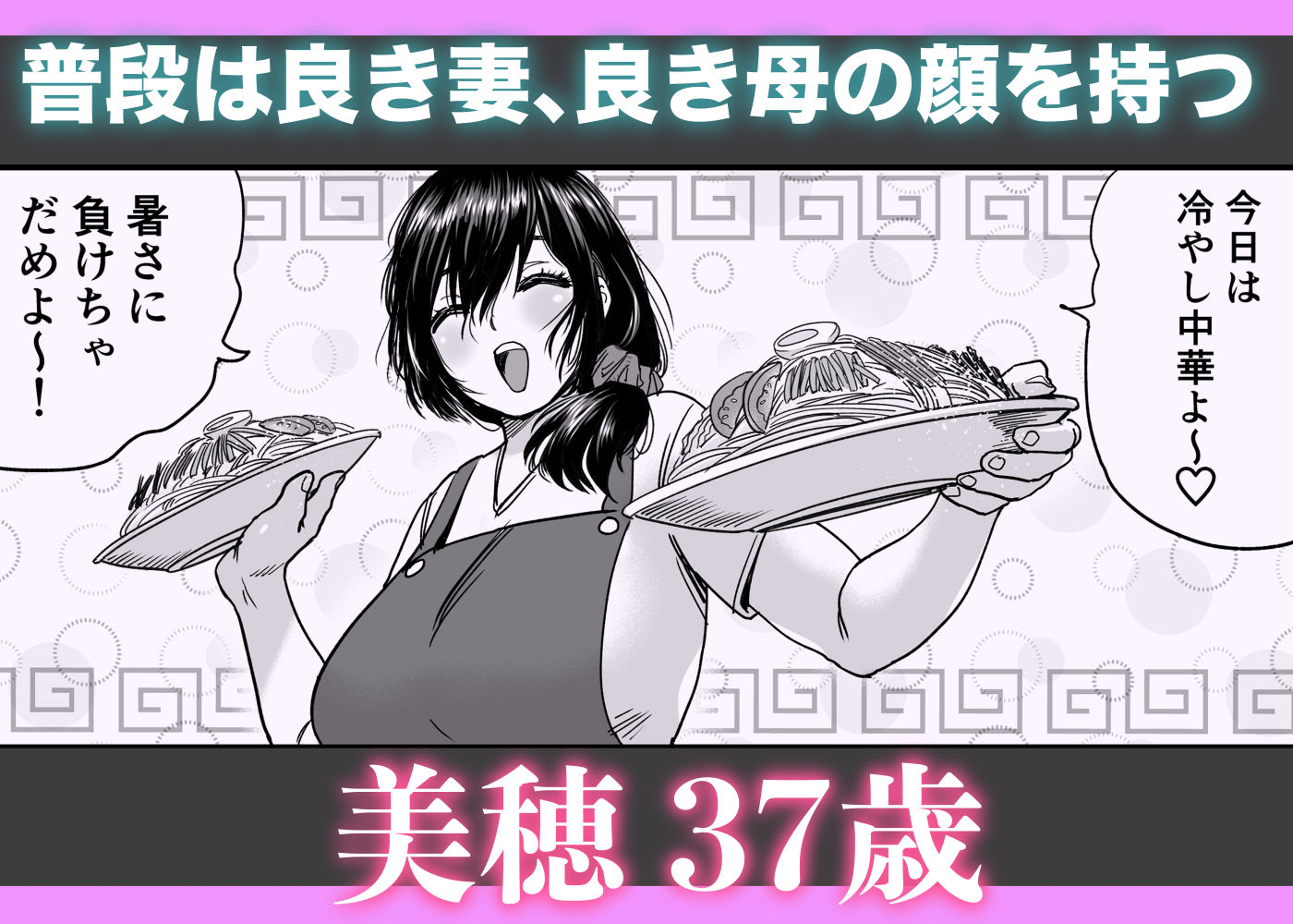 人妻、浮気、団地にて。─37歳美穂─ 画像2