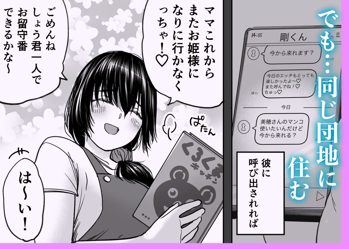 人妻、浮気、団地にて。─37歳美穂─ 画像3