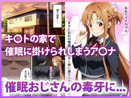 SA● ヒロイン蹂躙 催●支配 〜 ア◯ナ&ス◯ハ 〜 画像2