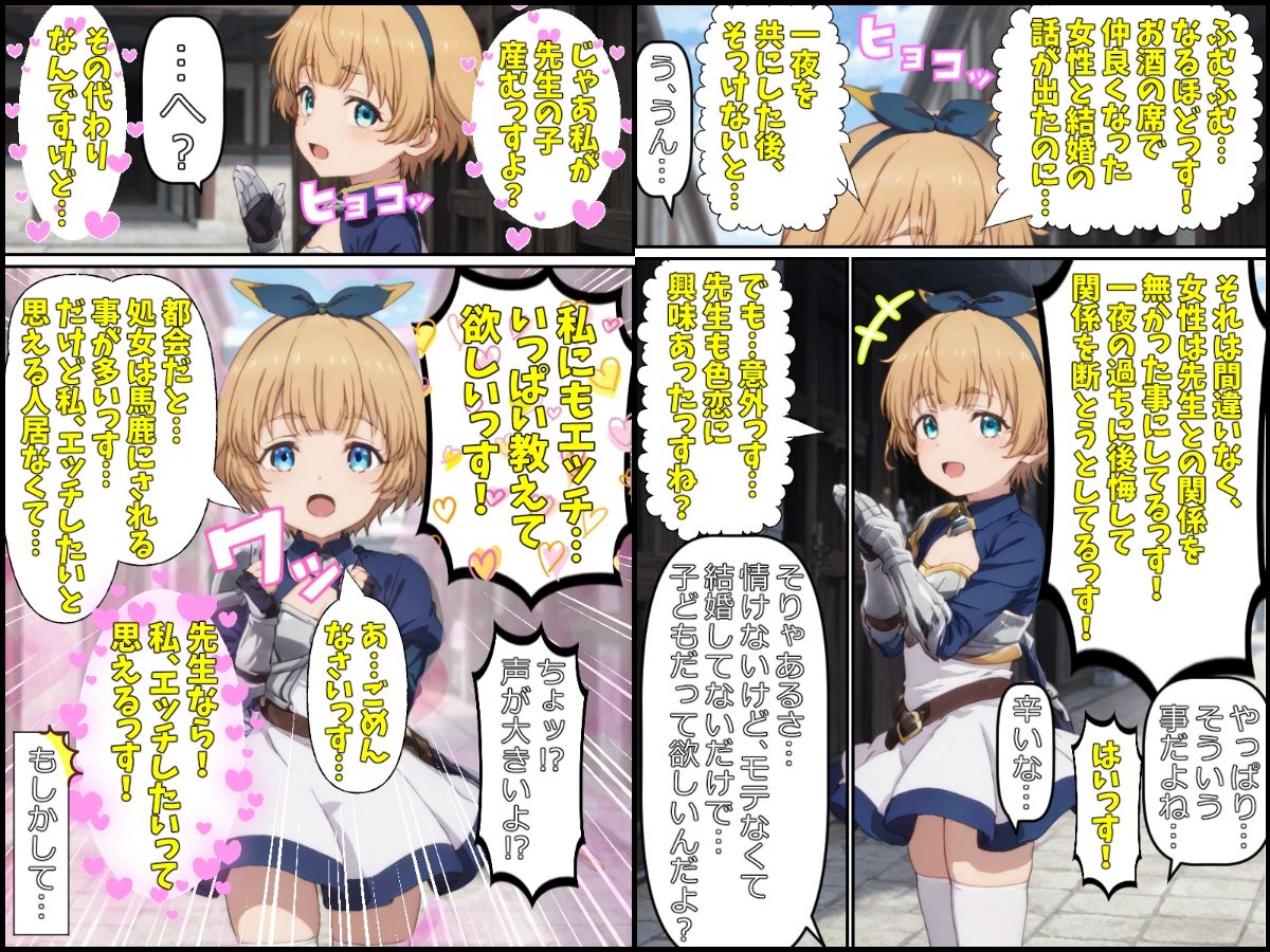 片田舎の剣聖、モテ自覚して種付けしまくる 画像6