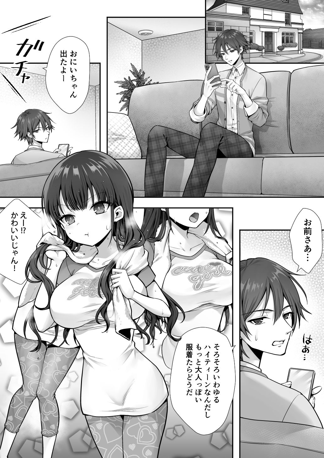 妹と入れ替わったお兄ちゃんは、そのまま美味しくいただかれてしまいました。 画像1