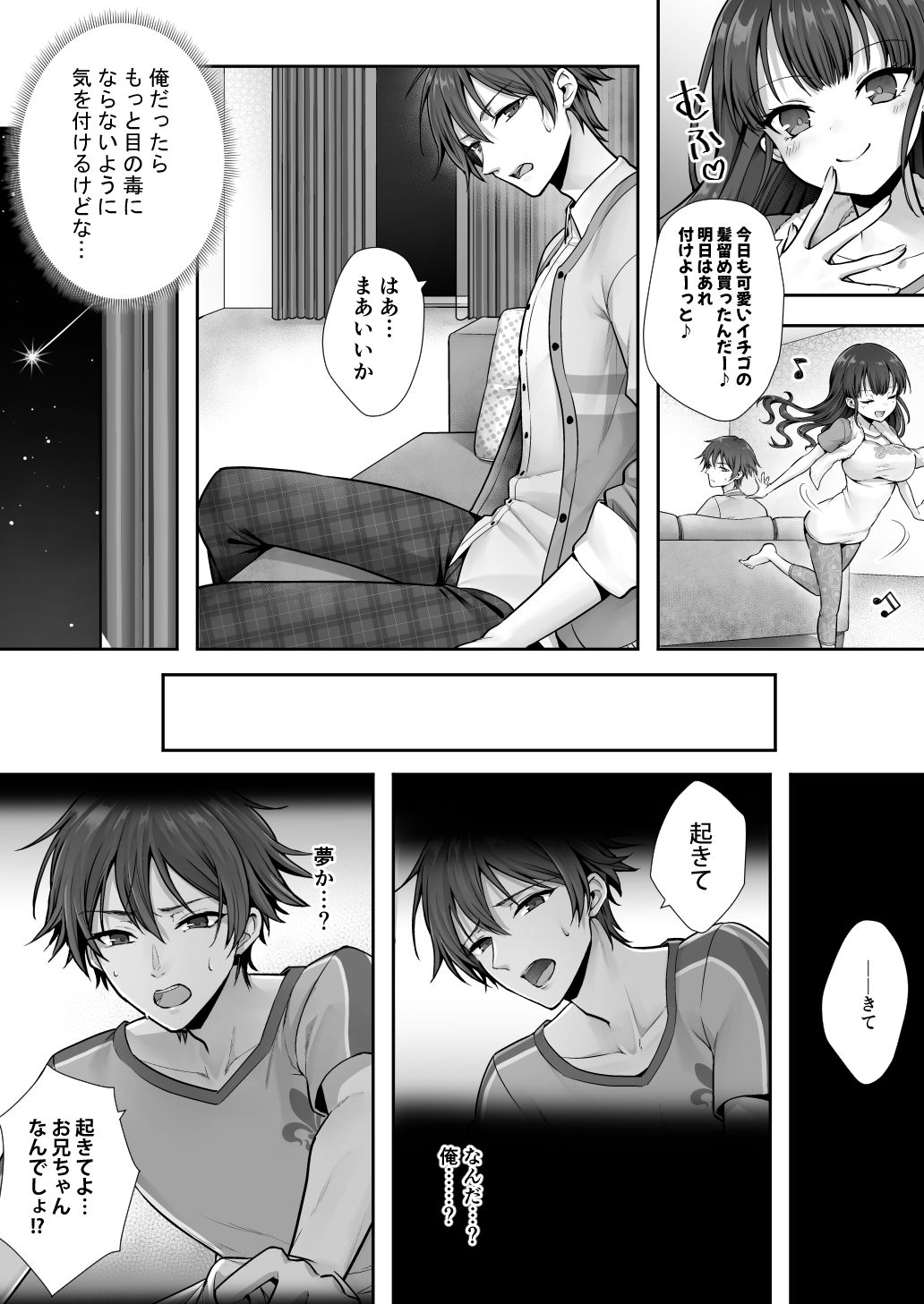 妹と入れ替わったお兄ちゃんは、そのまま美味しくいただかれてしまいました。 画像3