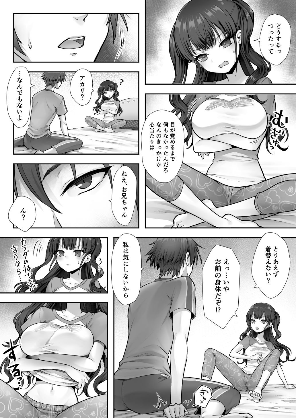 妹と入れ替わったお兄ちゃんは、そのまま美味しくいただかれてしまいました。 画像5
